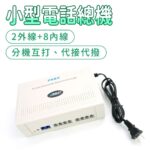 Telephone PABX Exchange 1-8
